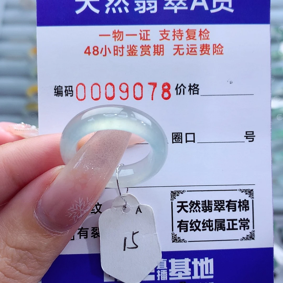 翡翠戒指未镶嵌天然