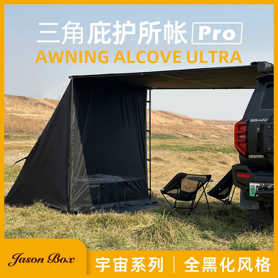 简森全新户外车边帐帐篷黑胶黑化侧面遮阳布带窗纱车尾露营帐篷