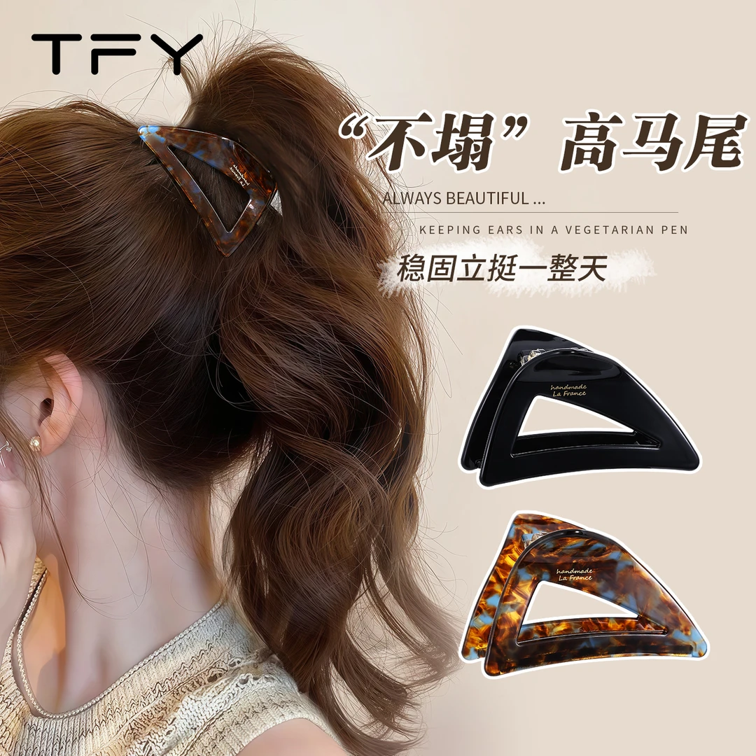 TFY稳固高马尾三角抓夹