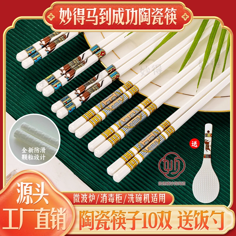 妙得陶瓷筷子家用景德镇高温白瓷筷子防滑防霉新中式家庭筷子公筷