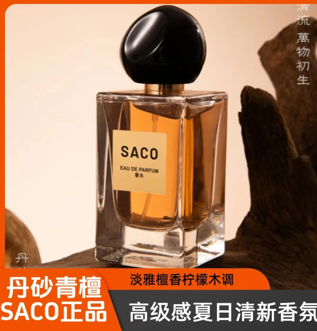 SACO【丹砂清檀50ml】女士檀香木质调香水中性持久留香好闻官方正品