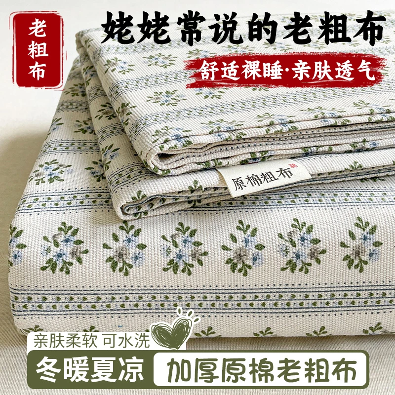加厚原棉老粗布床单件1.5米x2米夏季凉席宿舍单人被单防滑三件套