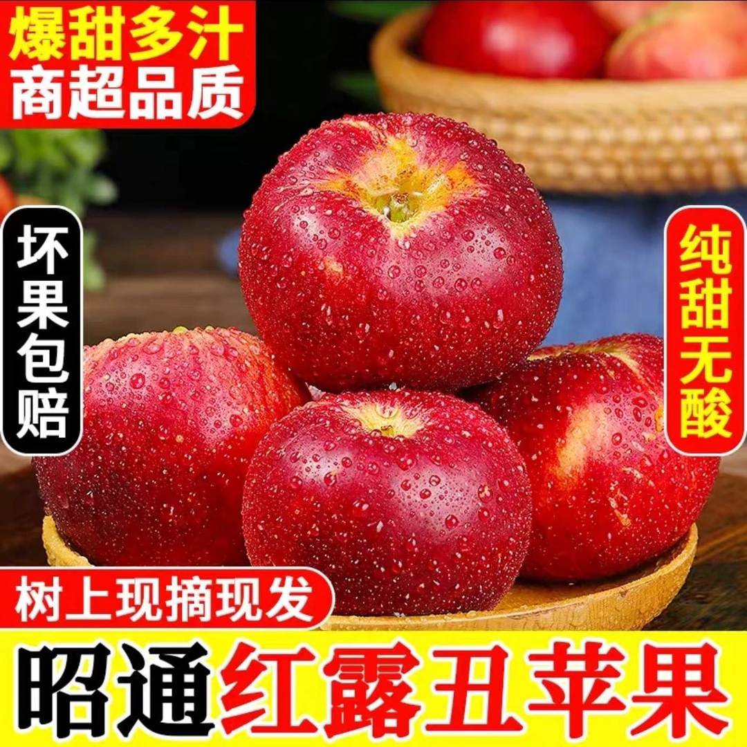 云南昭通红露苹果冰糖心苹果水果脆甜5斤-10斤新鲜红富士苹果整箱