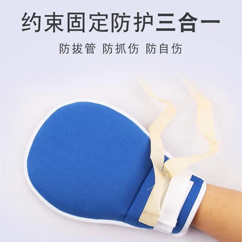 痴呆老人防抓手套防拔管透气手腕固定约束带防自伤内镶板束缚手套