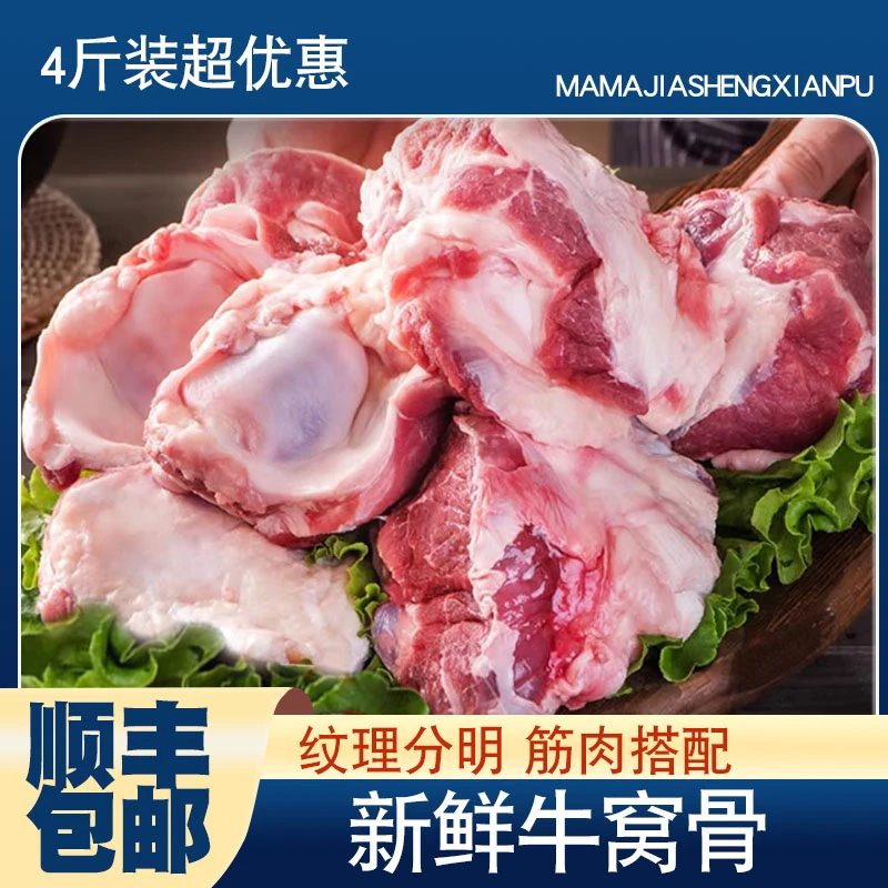 牛窝骨4斤新鲜多肉多筋少牛膝盖现宰黄牛骨肉批发红烧