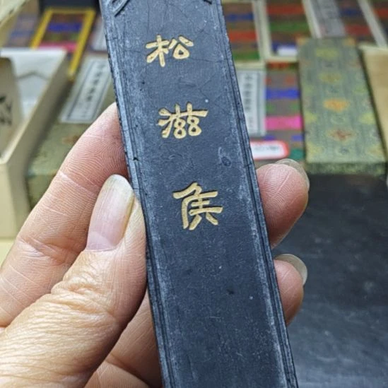 日本回流老墨一锭二两