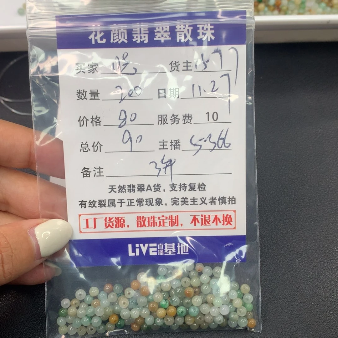 晓***翡翠散珠翡翠散珠DIY手串多样性自发