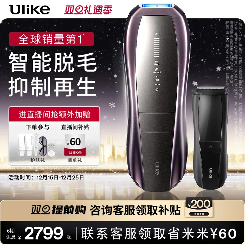 UlikePro10/Pro10s【新一代脱毛仪】脱毛仪器冰点无痛ulike脱毛仪