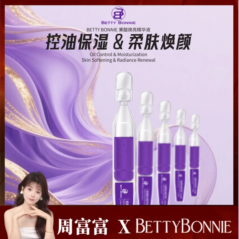 【9.24礼包】Betty Bonnie果酸焕亮精华液护肤控油原液紧致天然活力