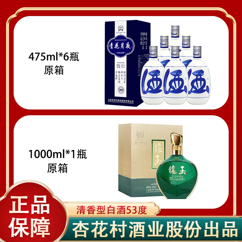 永兴恒青花月夜软卡475ml*6瓶+镶玉1L*1瓶 清香型白酒53度 原箱