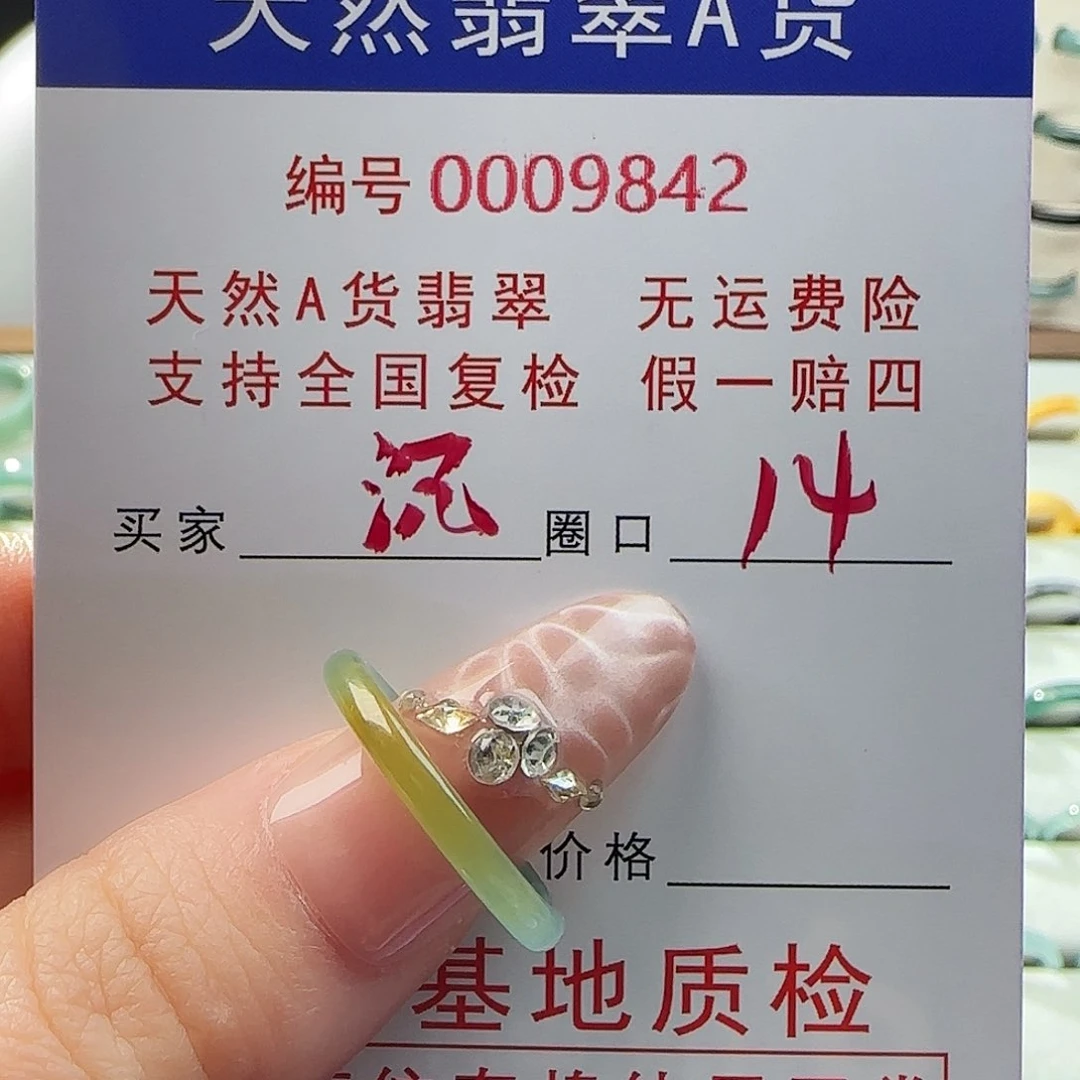 翡翠戒指未镶嵌沉**?戒指