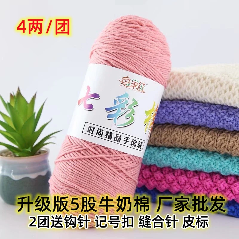 钩针编织线升级版5股100%棉手工时尚精品手编精梳棉粗毛线团中粗