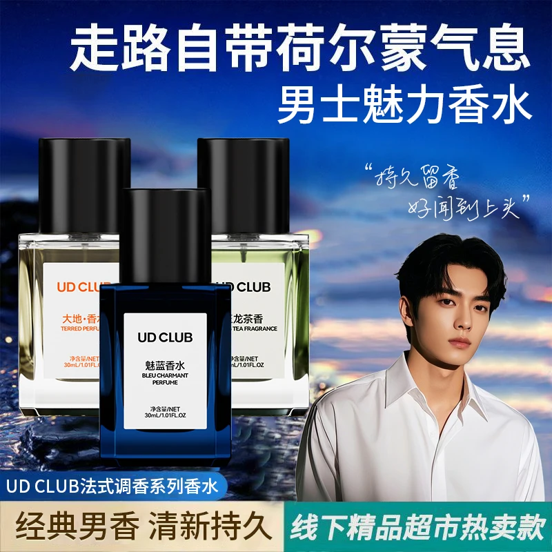 魅蓝男士香水男士专用淡香推荐持久留香高级感蔚蓝大地玉龙茶香