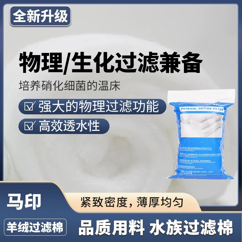 马印鱼缸过滤棉羊绒棉