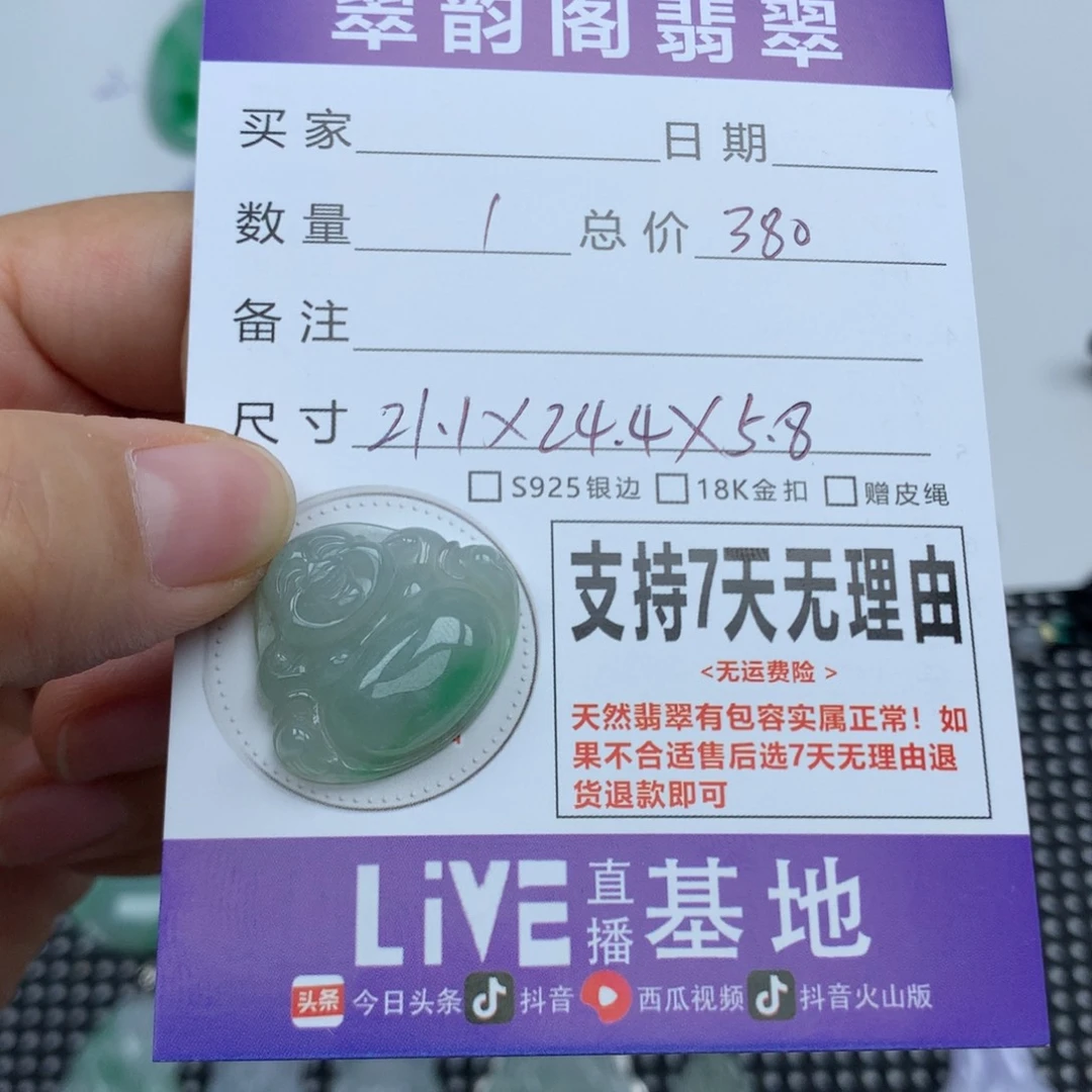 A***.翡翠未镶嵌挂件天然