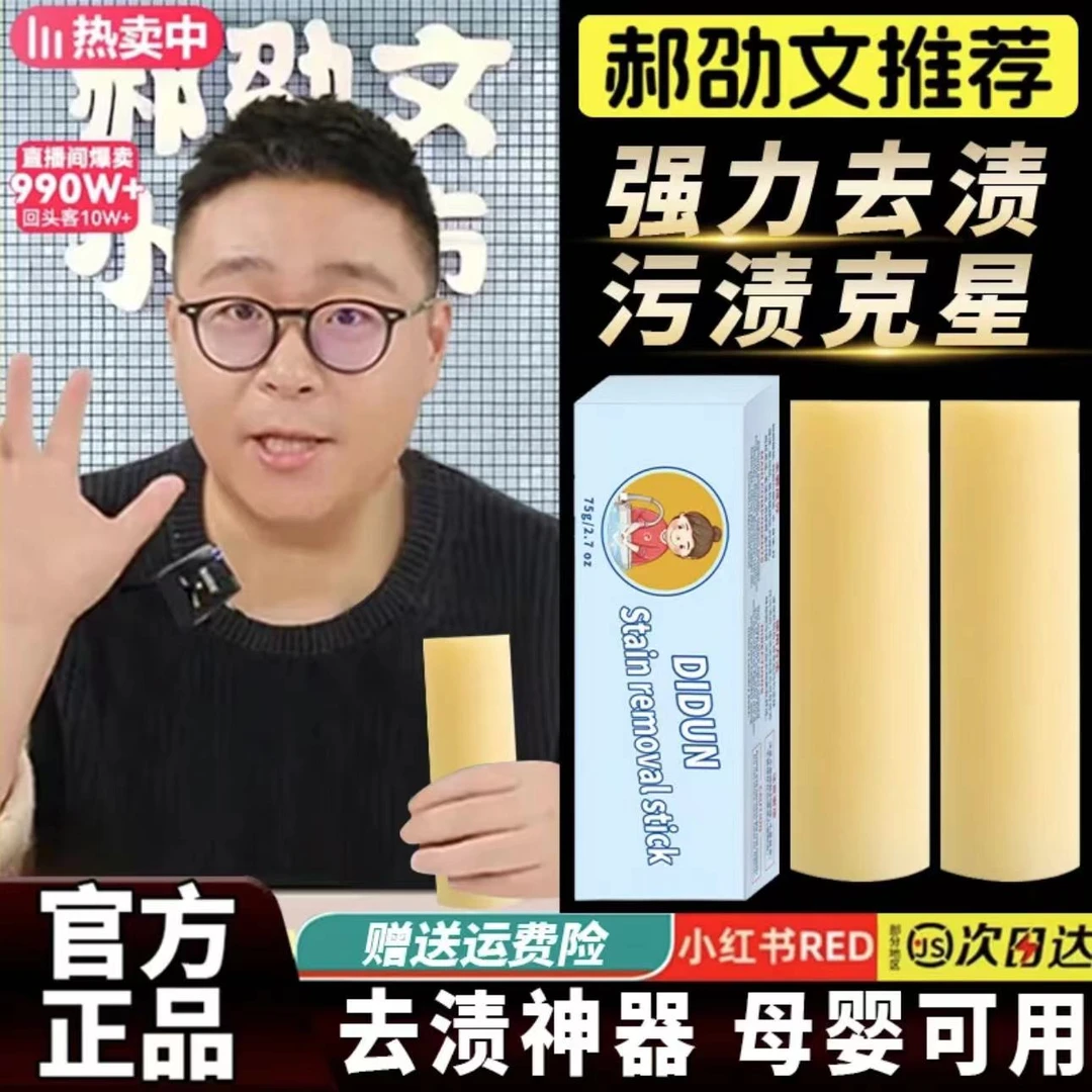 【到手5支】老奶奶去渍棒快速家用强力去污可循环神器去油渍洗衣皂