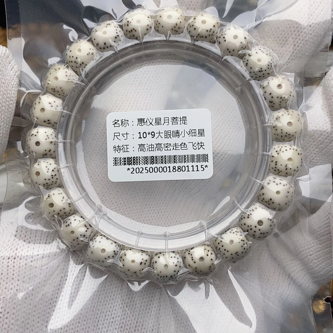 手串星月菩提星月