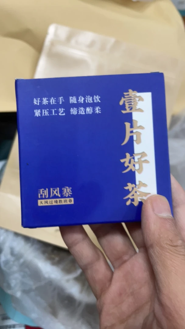 一片好茶，2片，共144克