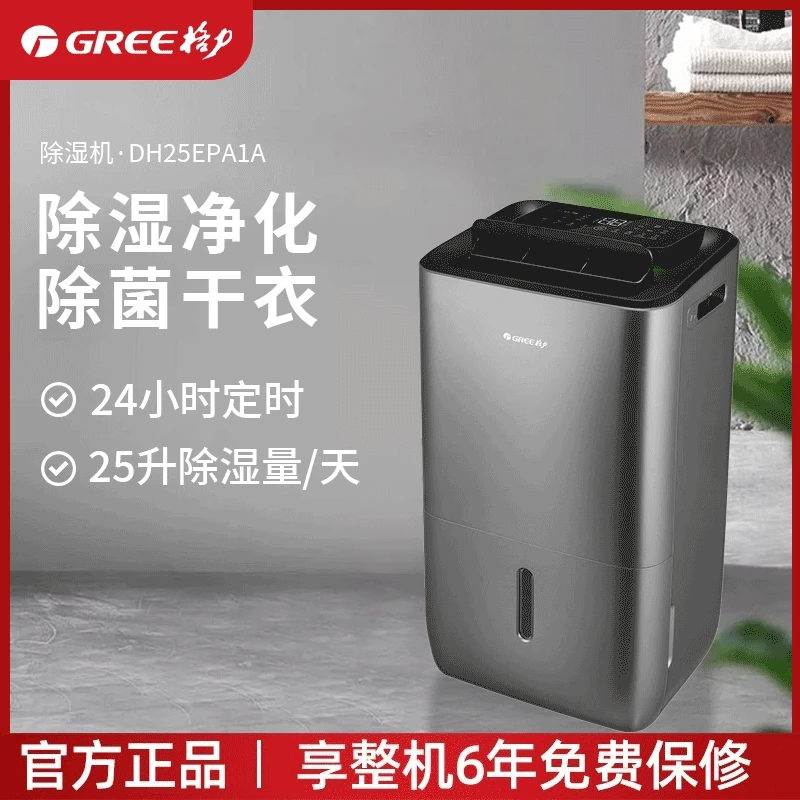 Gree/格力除湿机家用抽湿机WIFI智控低噪除潮净化空气DH25EPA1A