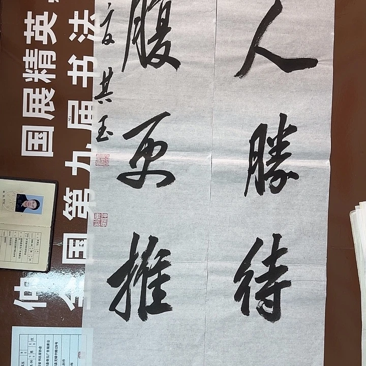 书法书法作品多次获奖