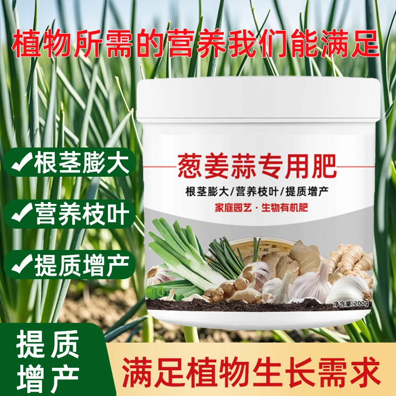 葱姜蒜专用复合肥颗粒缓释有机肥适用于果蔬绿植