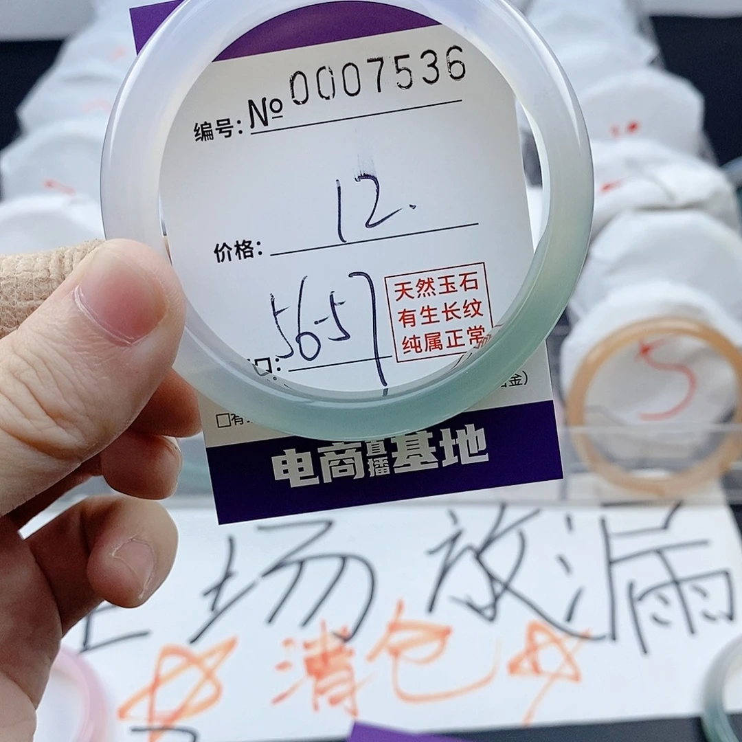 手镯玛瑙/玉髓未镶嵌7536
