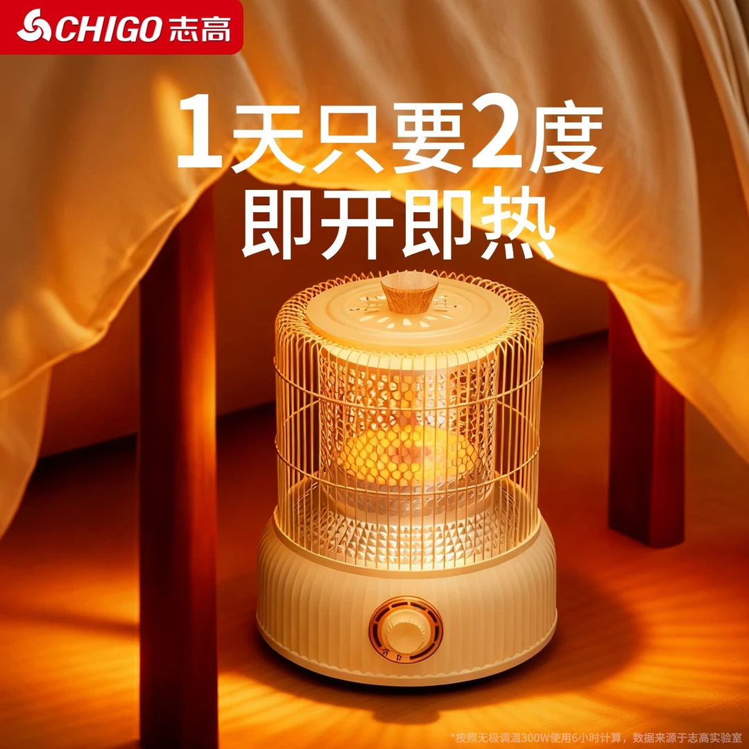 Chigo/志高鸟笼式取暖器小太阳家用小型节能速热电暖器桌下烤火炉