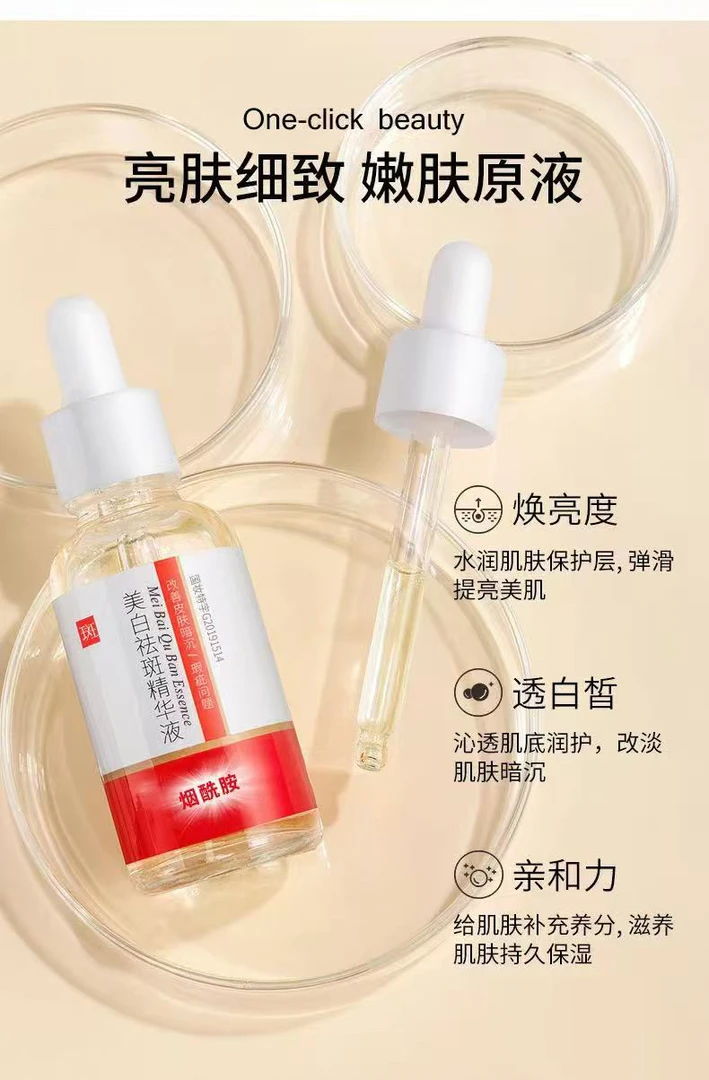 泊蝶肤研美白祛斑精华