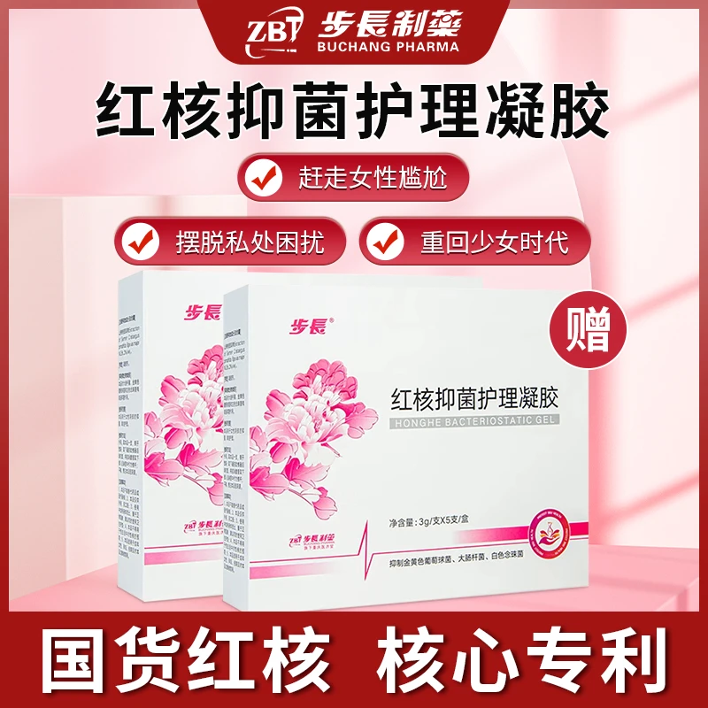 步长红核草本抑菌洗液妇科私护凝胶正品私密洗护液养护保湿护理
