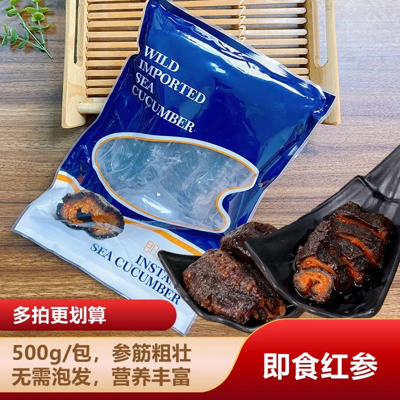 【顺丰】（简单专属）即食红极参500g/包 到手五斤 纯海参福利