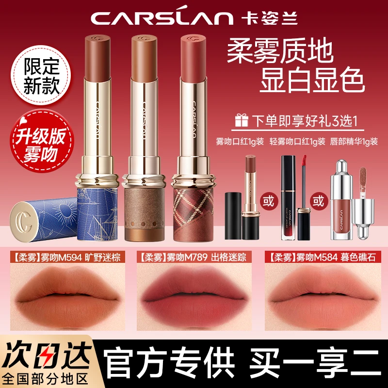 卡姿兰雾吻口红女哑光雾面丝绒持久显白素颜不易掉色女士秋冬正品
