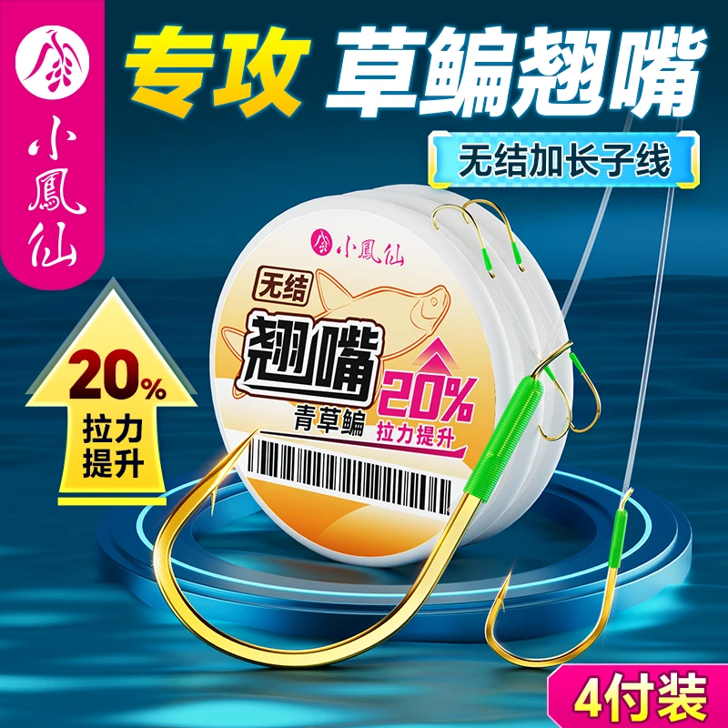 小凤仙翘嘴无结加长子线双钩成品绑好金海夕鱼钩大物青草鱼鳊鱼钩