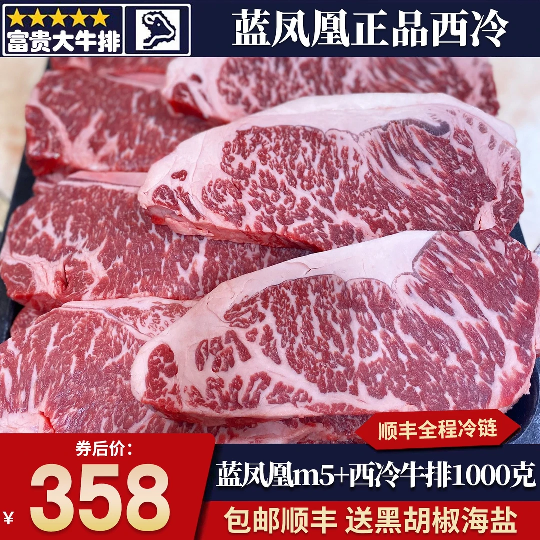 原切牛排包邮2斤澳洲蓝凤凰m5+西冷牛排谷饲安格斯清真原切牛肉