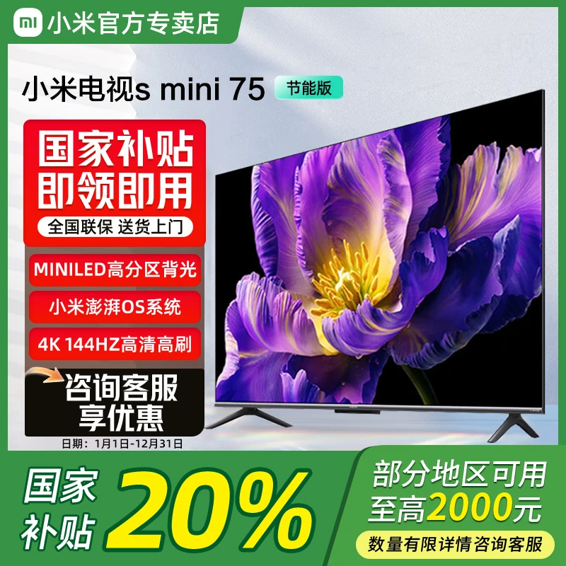 【国家补贴20%】小米电视S75 MiniLED 240HZ高刷 L75MB-SPL全面屏