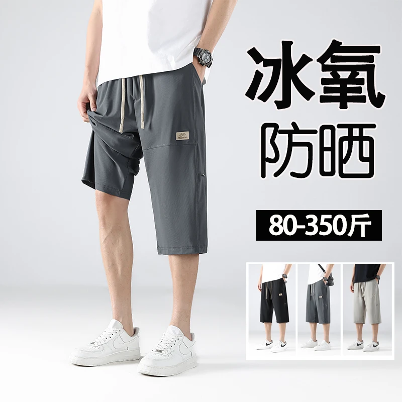 夏季新款冰丝七分裤男士宽松薄款休闲中裤加肥加大码胖子速干短裤