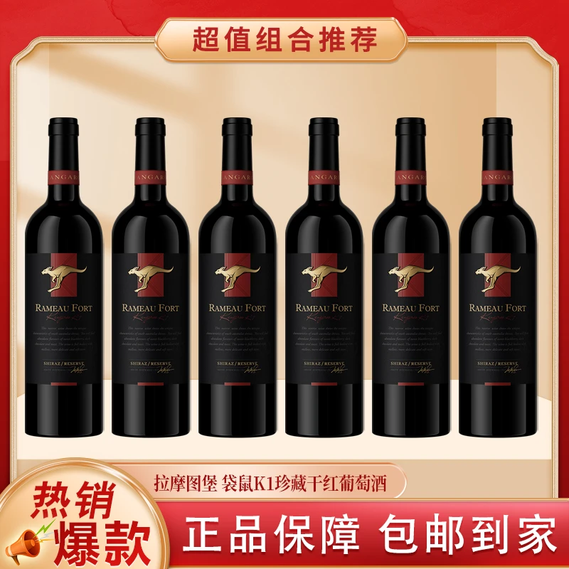 【莫掌柜】拉摩图堡袋鼠K1珍藏干红葡萄酒750ml*6.QY