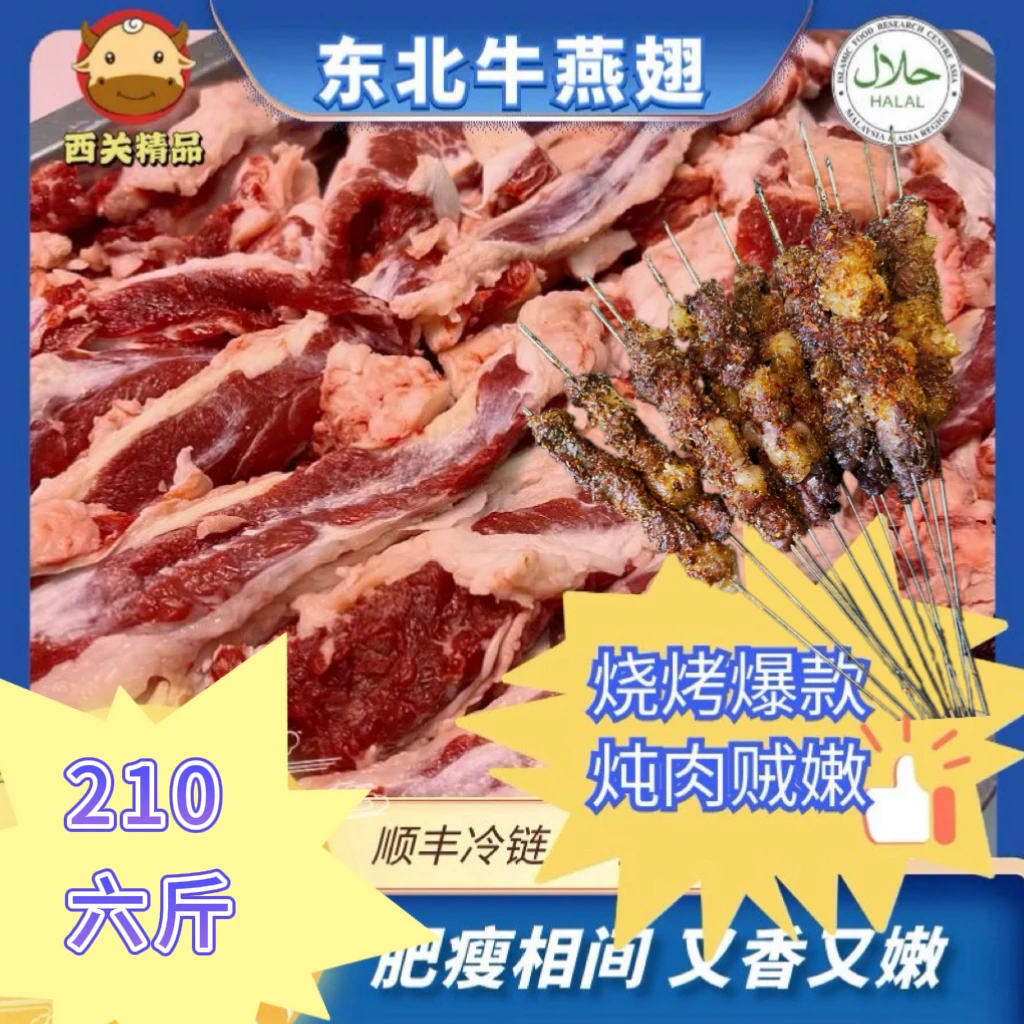 【牛燕翅肉•香嫩爆汁满嘴香】东北小黄牛肥瘦相间，肉包筋带软骨