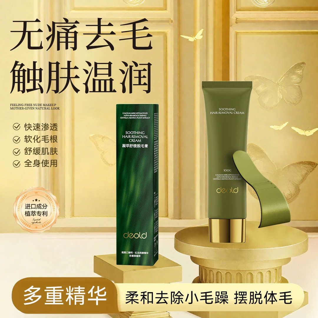递欧凝萃舒缓脱毛膏100g 脱腋毛脱私密处 手毛脚毛夏天推荐净肤膏