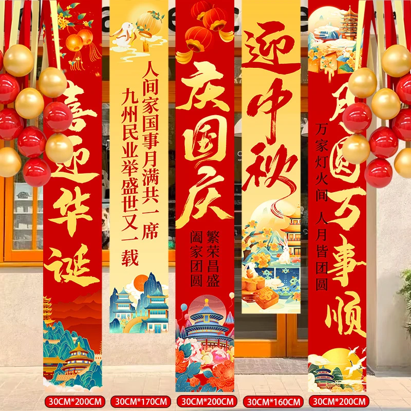 中秋国庆节场景布置装饰商场门店铺氛围活动打卡橱窗背景挂布条幅