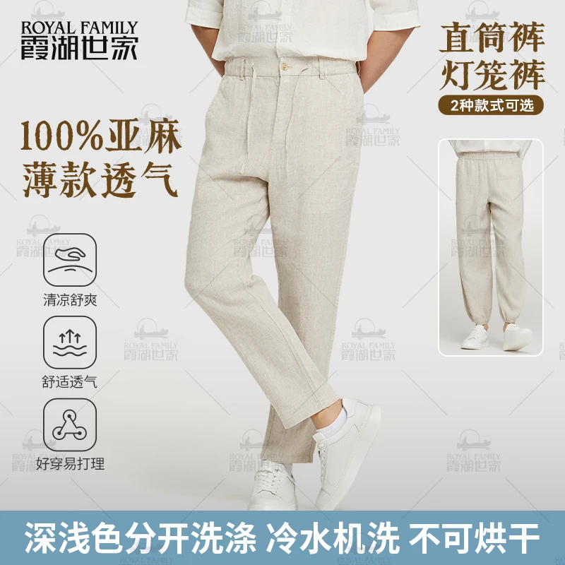 【100%亚麻休闲裤】霞湖世家 男士夏季老钱风超透气 薄款松紧腰223A