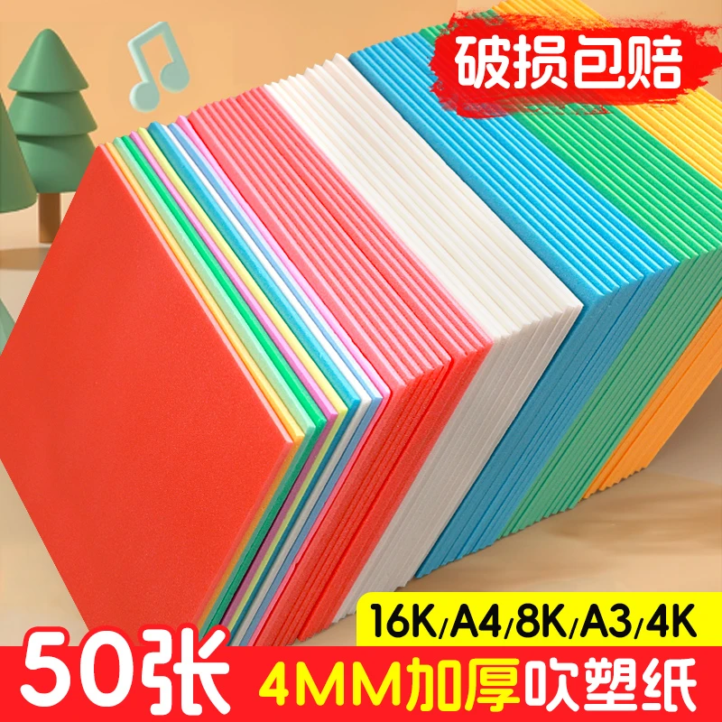 a4彩色吹塑纸吹塑板a3儿童版画套装专用工具4mm加厚吹塑纸版画