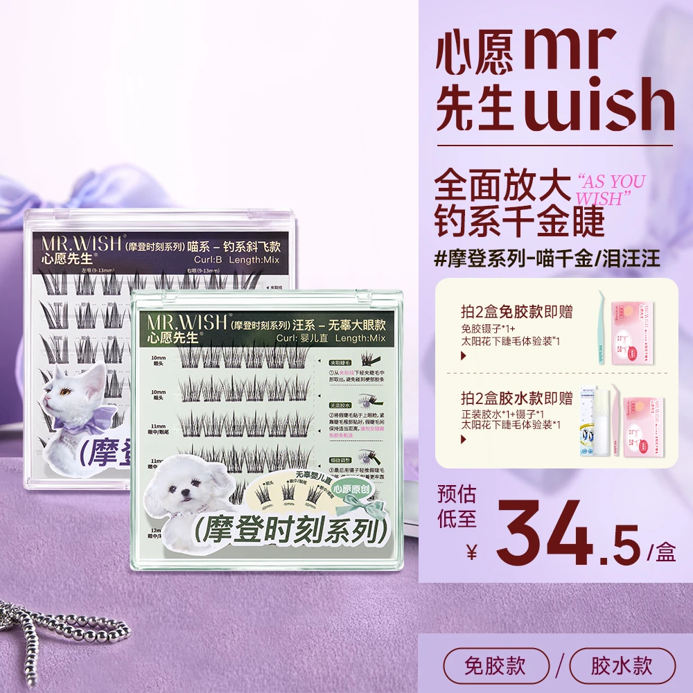 心愿先生摩登系列喵千金泪汪汪自然假睫毛新手推荐单簇夏日DB