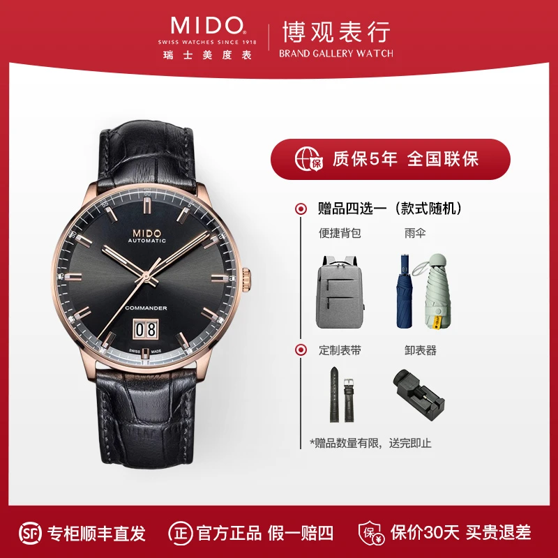 Mido/美度指挥官系列系列男士腕表M021.626.36.041.00