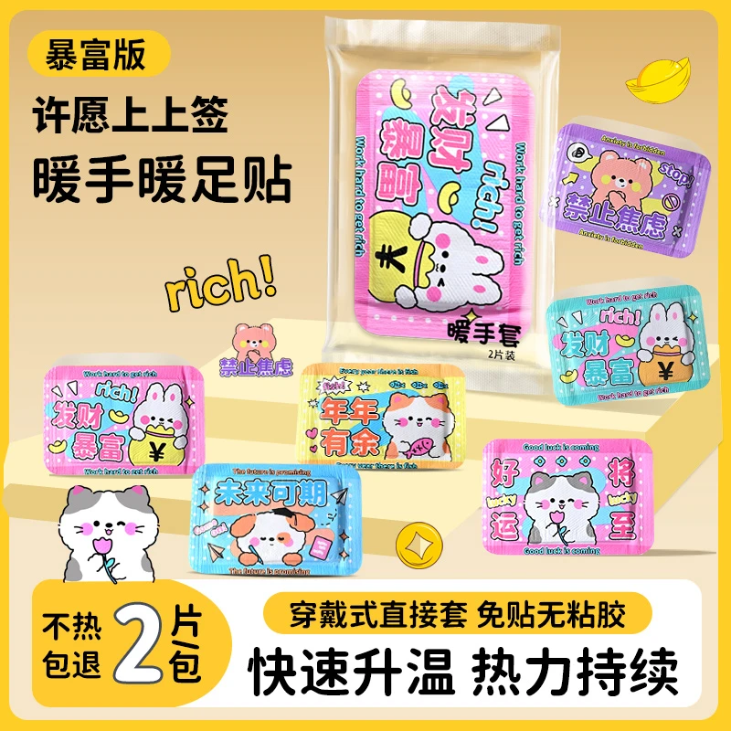 抢【到手20/40片】穿戴式暖手宝学生成人暖脚写作业钓鱼娱乐打麻将