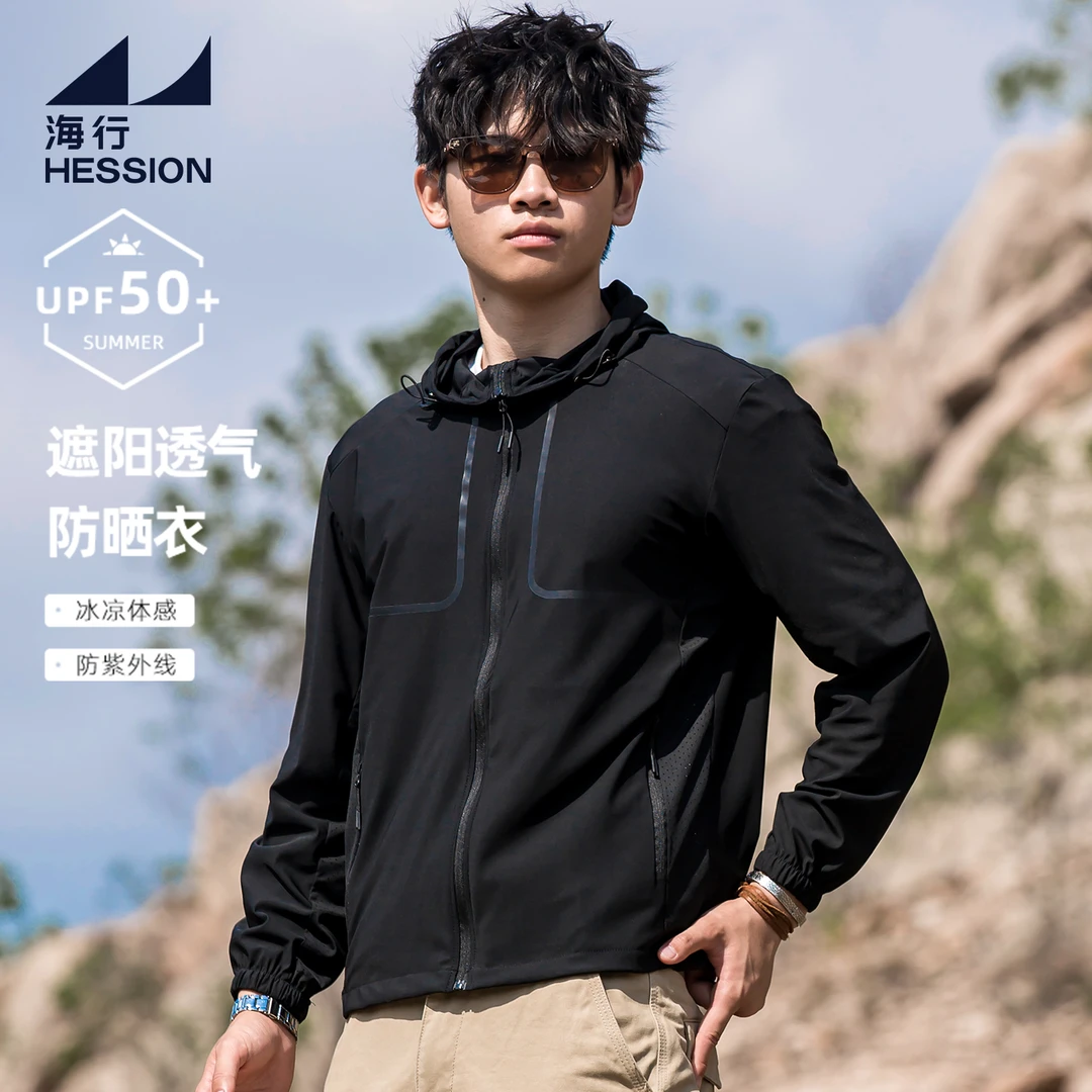 海行黑色冰丝速干轻薄防晒衣男2025夏季新款户外凉感连帽运动外套