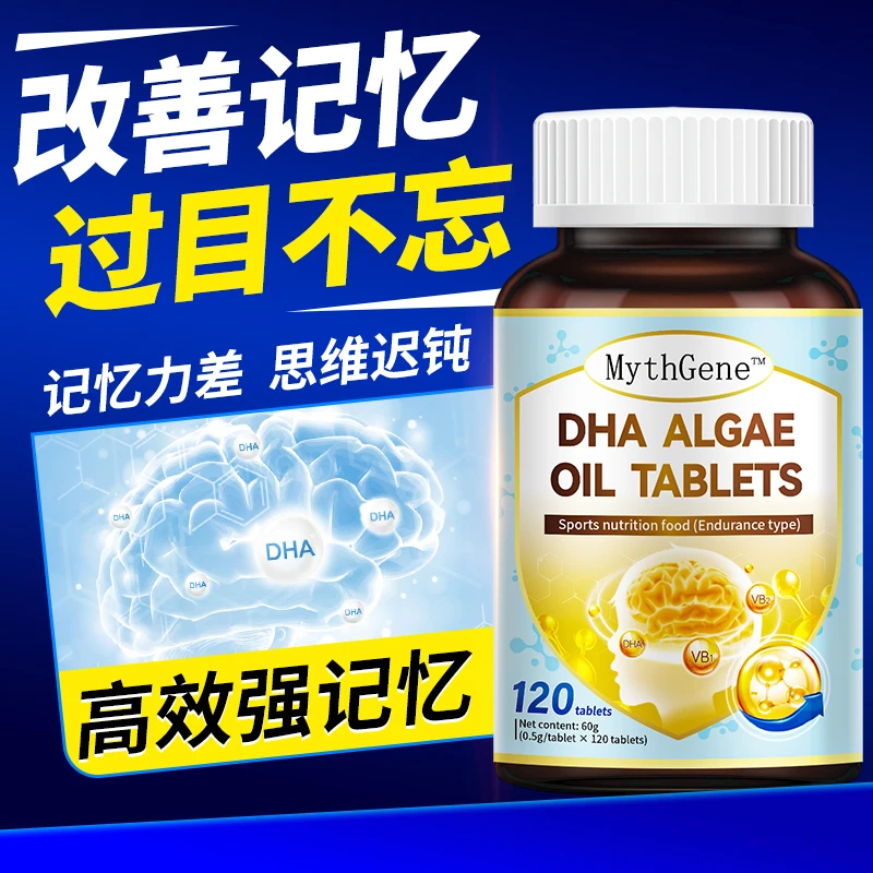 【升级脑力】DHA藻油片青少年学生孕妇儿童专注提高记忆补充脑动力