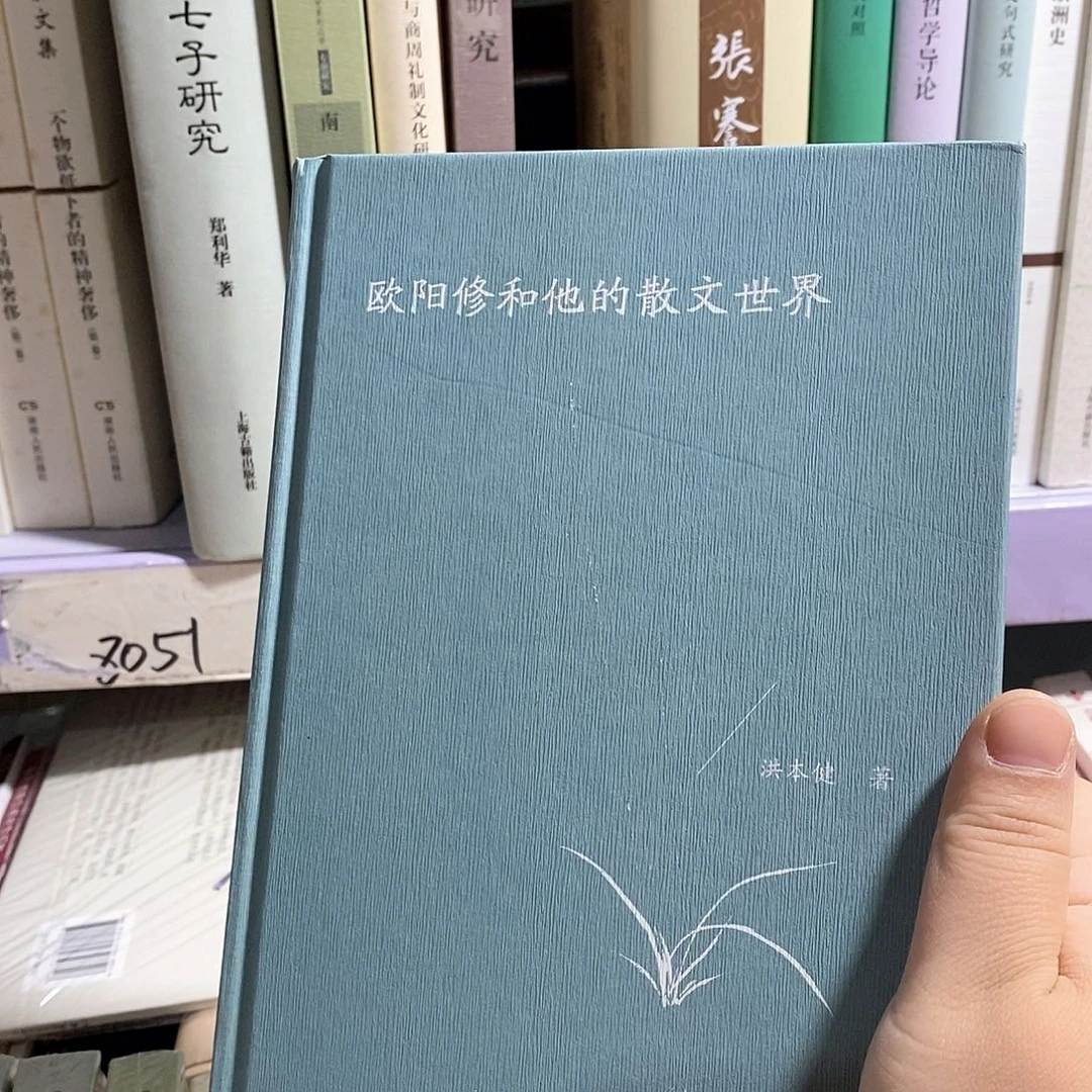 欧阳修和他的散文世界……