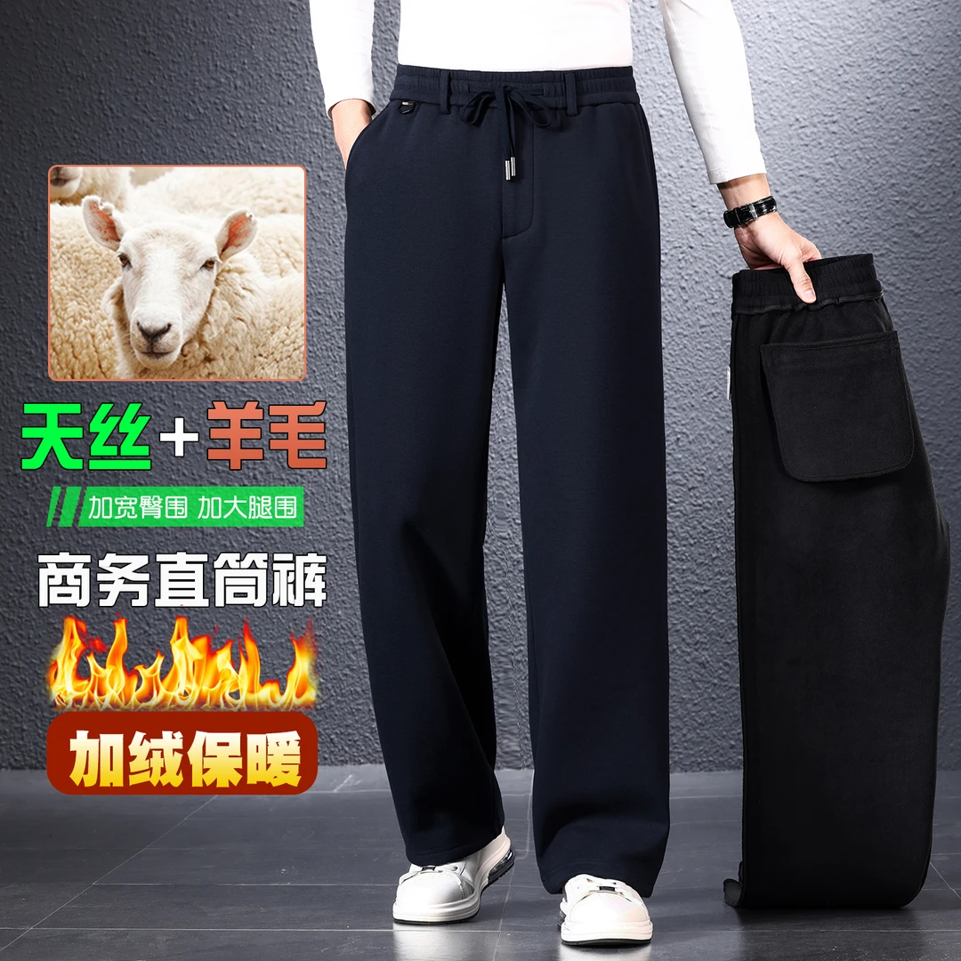 高端天丝羊毛休闲裤男冬季加绒加厚保暖卫裤宽松直筒松紧腰运动裤