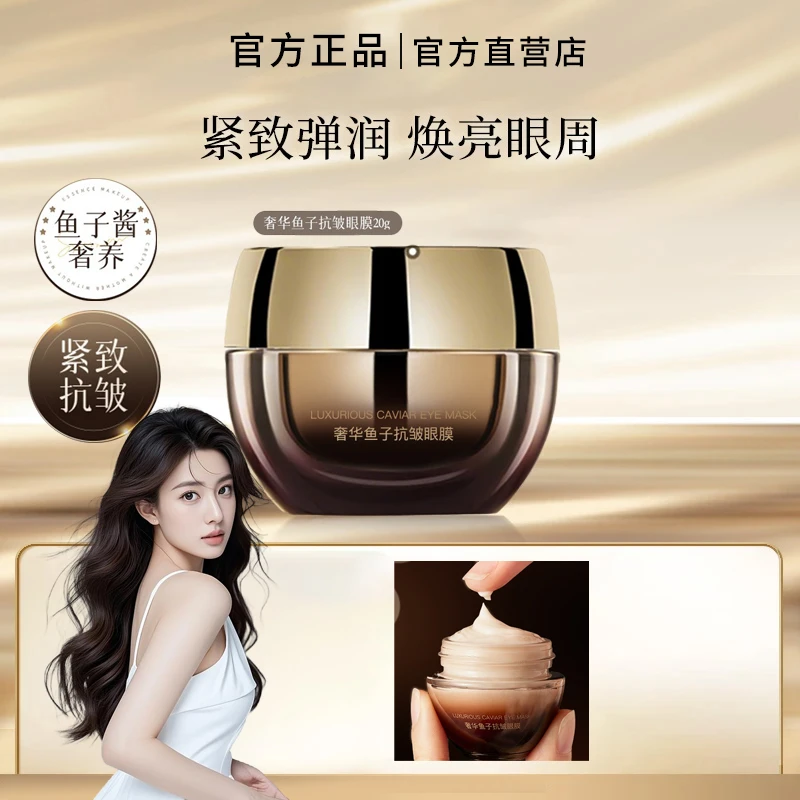 【旗舰正品】毛戈鱼子酱眼膜保湿滋润平舒缓紧致亮眼周抗皱淡纹女士