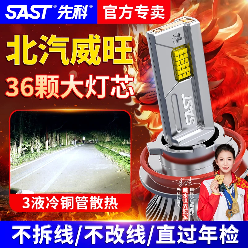 【北汽威旺】M20M35M50FM30远近LED大灯泡光M60S50改装306车205灯